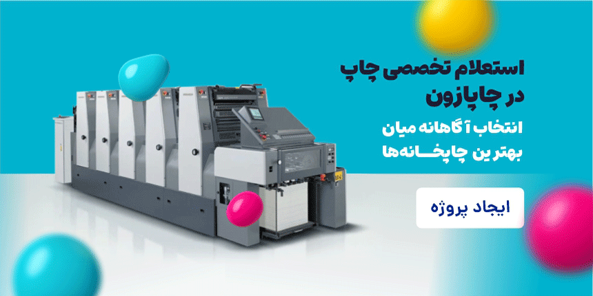 سفارش اختصاصی چاپ