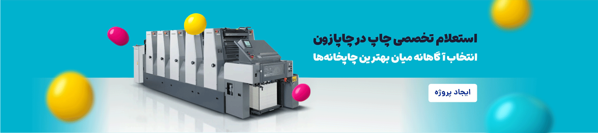 سفارش اختصاصی چاپ