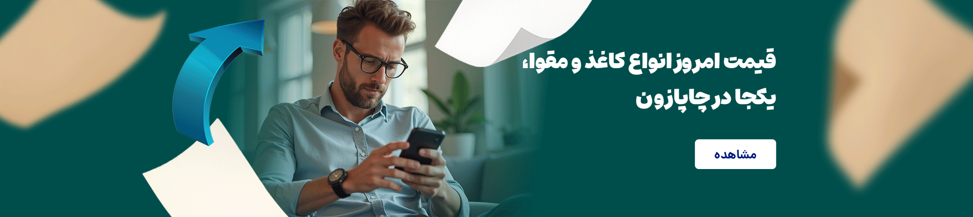 قیمت روز کاغذ و مقوا