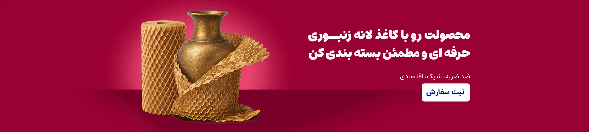 کاغذ زنبوری