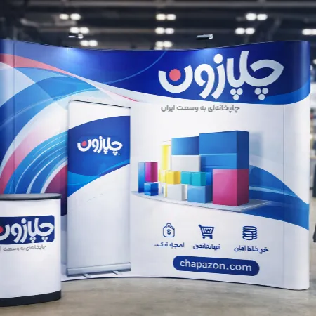 خرید استند نمایشگاهی آنلاین با بهترین قیمت - تصویر شماره 1