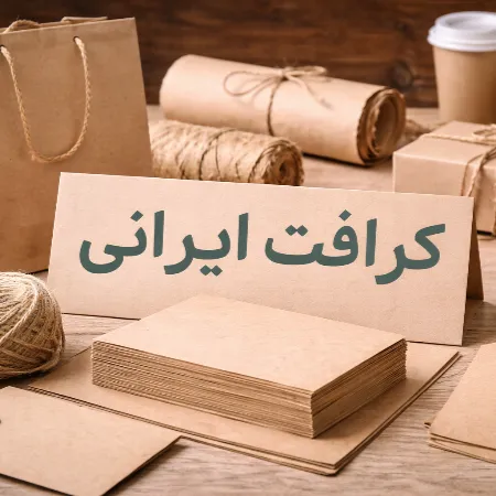 تصویر کاغذ کرافت