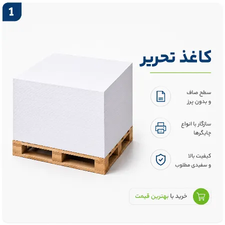 تصویر کاغذ تحریر
