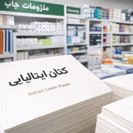 خرید کاغذ کتان ایتالیایی | قیمت روز کاغذ و مقوا و ثبت سفارش مستقیم - تصویر شماره 1