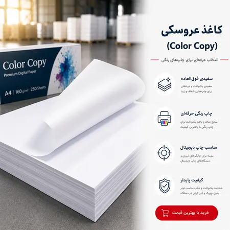 تصویر کاغذ عروسکی (کالرکپی)