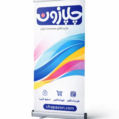 خرید رول آپ نمایشگاهی آنلاین با بهترین قیمت - تصویر شماره 1