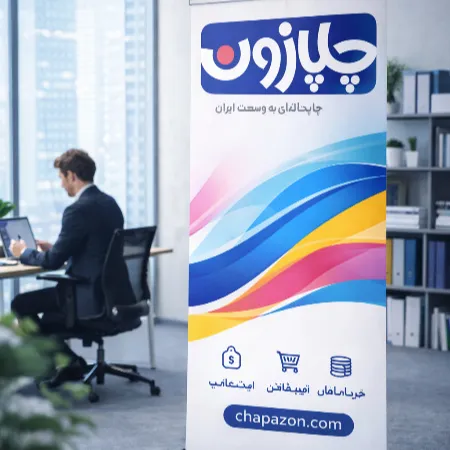 خرید رول آپ نمایشگاهی آنلاین با بهترین قیمت - تصویر شماره 1