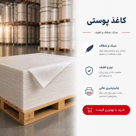 تصویر کاغذ  پوستی