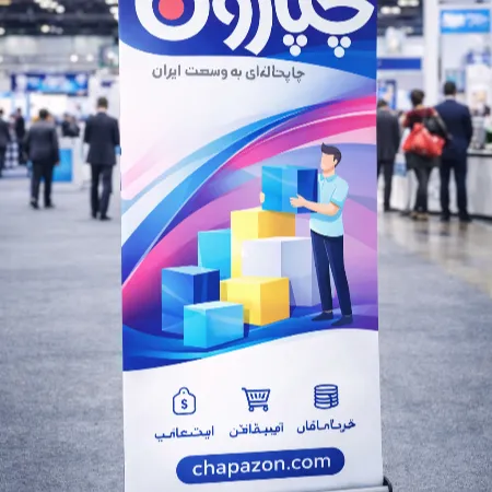 خرید رول آپ نمایشگاهی آنلاین با بهترین قیمت - تصویر شماره 1