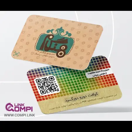تصویر محصول کارت ویزیت هوشمند QR _  کرافت طرح لمینت