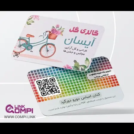 تصویر محصول کارت ویزیت هوشمند QR _ کتان امباس طرح لمینت