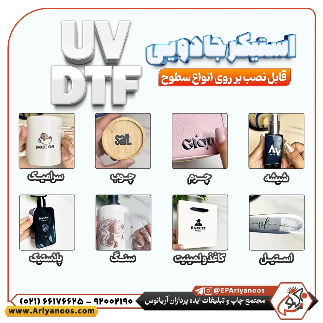https://www.ariyanoos.com/wp-content/uploads/2024/11/uvdtf-p2-1.webp