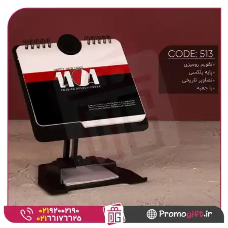 تصویر محصول تقویم رومیزی کد 513