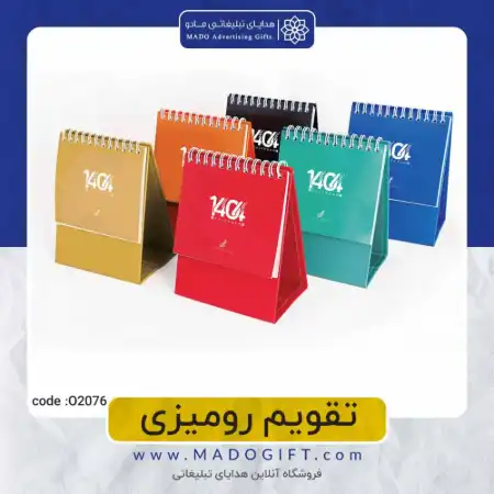 تصویر محصول تقویم رومیزی ملل – code: o۲۰۷۶