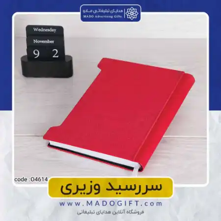 تصویر محصول سررسید رقعی ترمو خارجی – Code:O۴۶۱۴