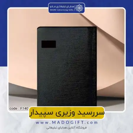 تصویر محصول سررسید چرم سپیدار code:f۱۴۰