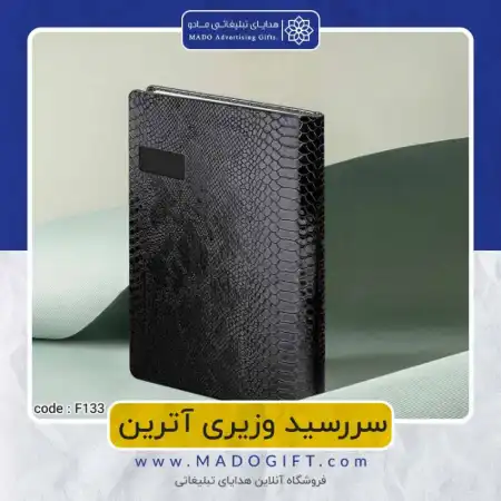 تصویر محصول سررسید چرم آترین code:f۱۳۳