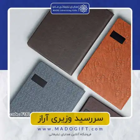 تصویر محصول سررسید چرم (۱۹فرمی)آراز code:f۱۸۰