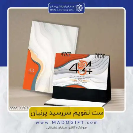 تصویر محصول تقویم رومیزی پرنیان Code:F۵۰۷