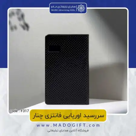تصویر محصول سررسید اروپایی چنار Code:F۳۱۷
