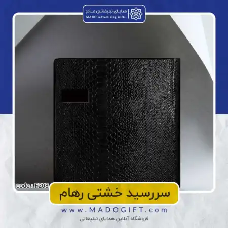 تصویر محصول سررسید خشتی رهام Code:F۲۰۸