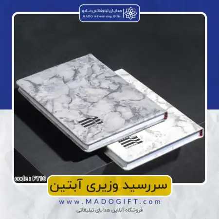 تصویر محصول سررسید ترمو نفیس آبتین code:f۱۱۶