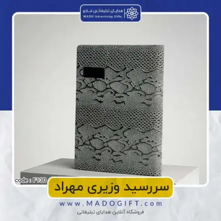 تصویر محصول سررسید چرم مهرداد code:f۱۳۰
