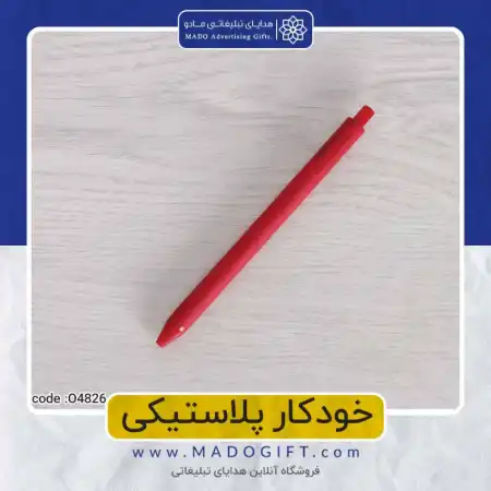تصویر محصول خودکار پلاستیکی – Code:O۴۸۲۶