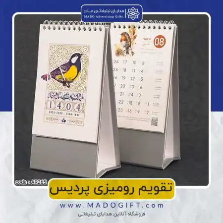 تصویر محصول تقویم رومیزی code:ar ۲۶۵