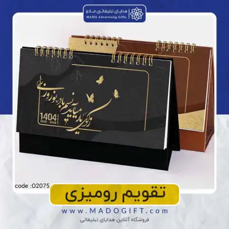 تصویر محصول تقویم رومیزی گل آبرنگی – Code: ۲۰۷۵