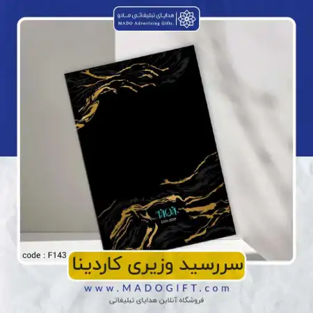 تصویر محصول سررسید وزیری کاردینا Code:f۱۴۳