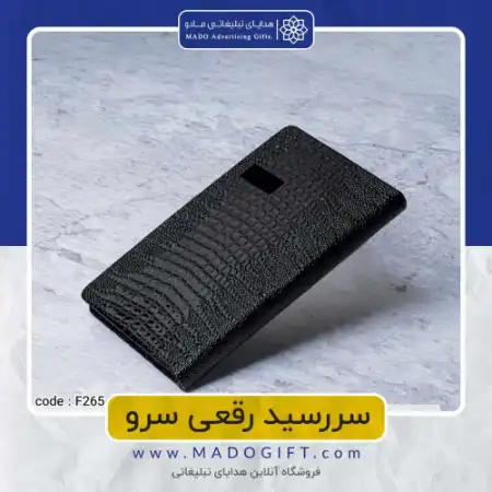 تصویر محصول سررسید رقعی سرو Code:F۲۶۵