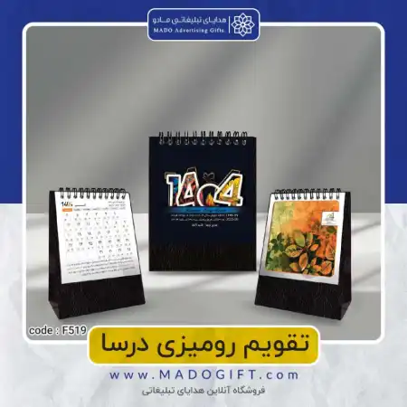 تصویر محصول تقویم رومیزی درسا Code:F۵۱۹