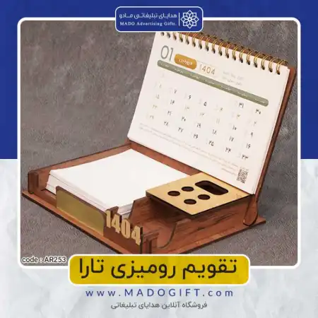 تصویر محصول تقویم رومیزی code:ar ۲۵۳