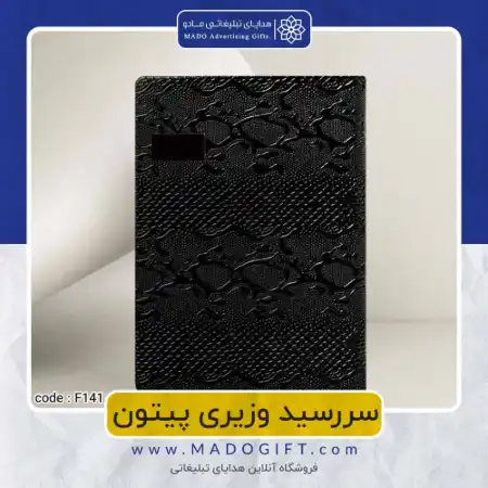 تصویر محصول سررسید چرم پیتون code:f۱۴۱