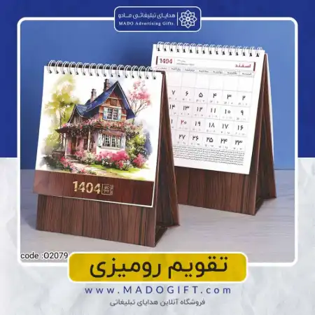 تصویر محصول تقویم رومیزی کلبه – code:o۲۰۷۹