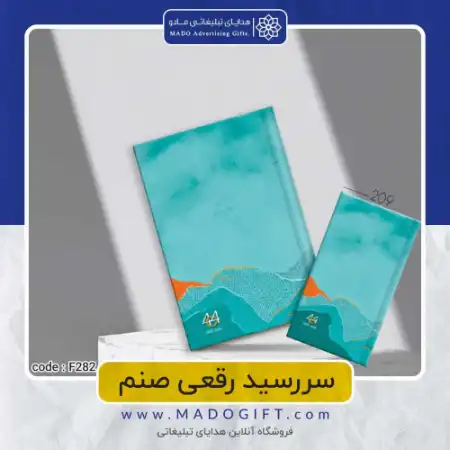 تصویر محصول سررسید سلفونی صنم Code:f۲۸۲