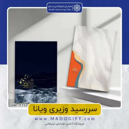 تصویر محصول سررسید وزیری ویانا -همتا CodeF۱۵۳