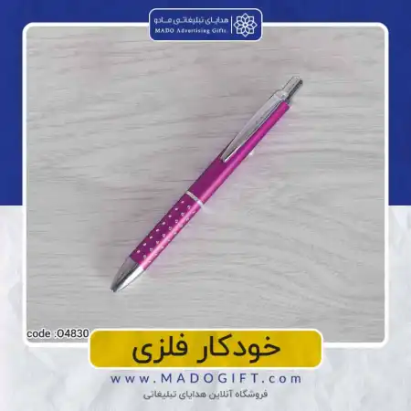 تصویر محصول خودکار فلزی – Code:O۴۸۳۰