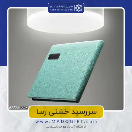 تصویر محصول سررسید خشتی رسا Code:F۲۰۳