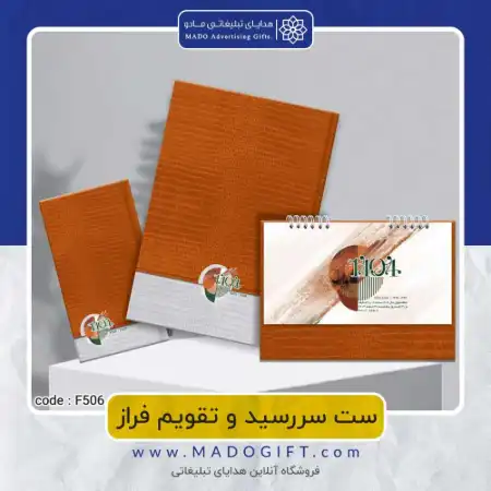 تصویر محصول تقویم رومیزی فراز Code:F۵۰۶