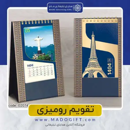 تصویر محصول تقویم رومیزی جاذبه های گردشگری Code: ۲۰۷۴