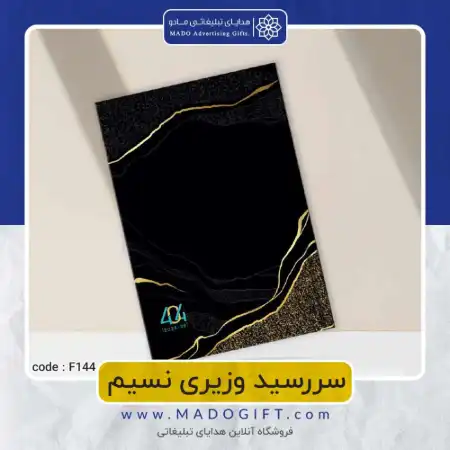 تصویر محصول سررسید وزیری نسیم Code:F۱۴۴