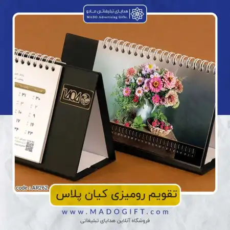 تصویر محصول تقویم رومیزی code:ar ۲۶۲