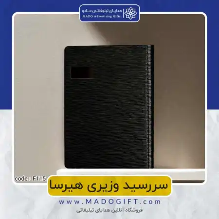 تصویر محصول سررسید چرم هیرسا code:f۱۱۵