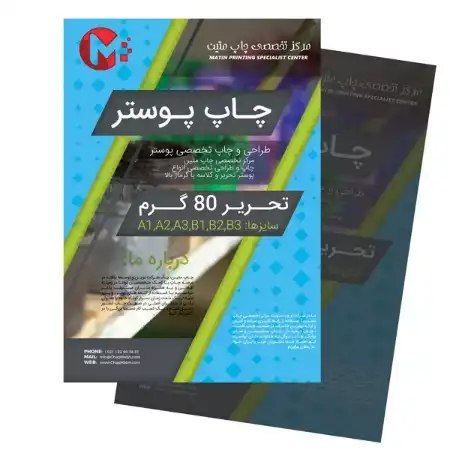 تصویر محصول پوستر تحریر ۸۰ گرم سایز B2 :	۱۰۰۰	یک رو