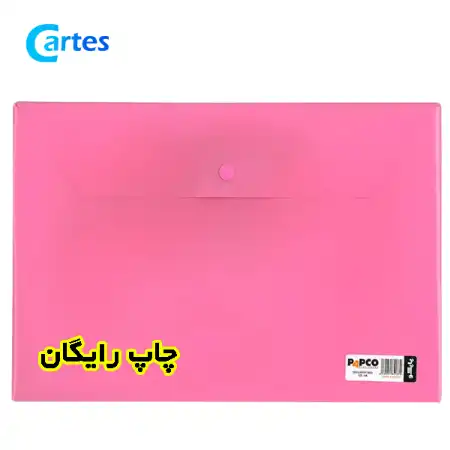 تصویر محصول پوشه دکمه دار پاپکو بسته 500 عددی با چاپ رایگان (papco)
