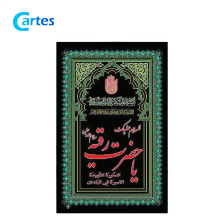 تصویر محصول پرچم اهتزاز ساتن 150*90 ویژه ایام محرم (بسته 10 عددی)