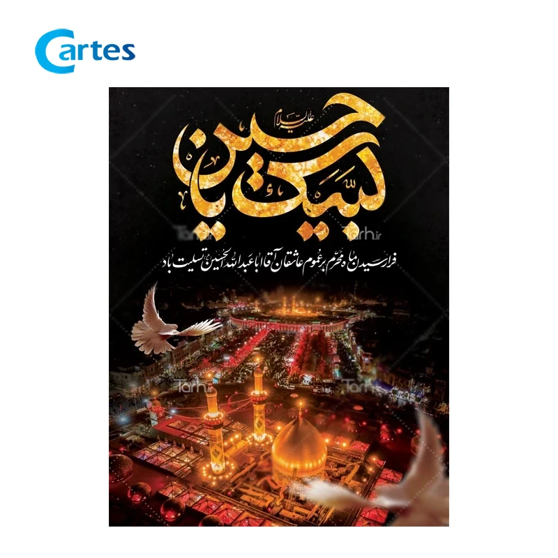 https://cartespaper.com/wp-content/uploads/2024/06/پرچم-90150-محرمی-بسته-10-عددی.webp