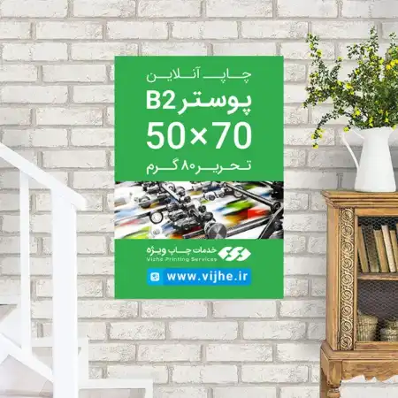 تصویر محصول پوستر 70×50 تحریر 80 گرم